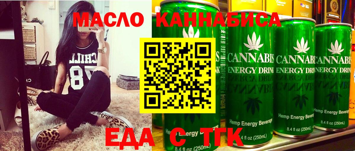 Еда ТГК конопля Тихорецк