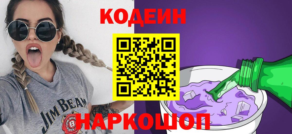 Codein Purple Drank Тихорецк