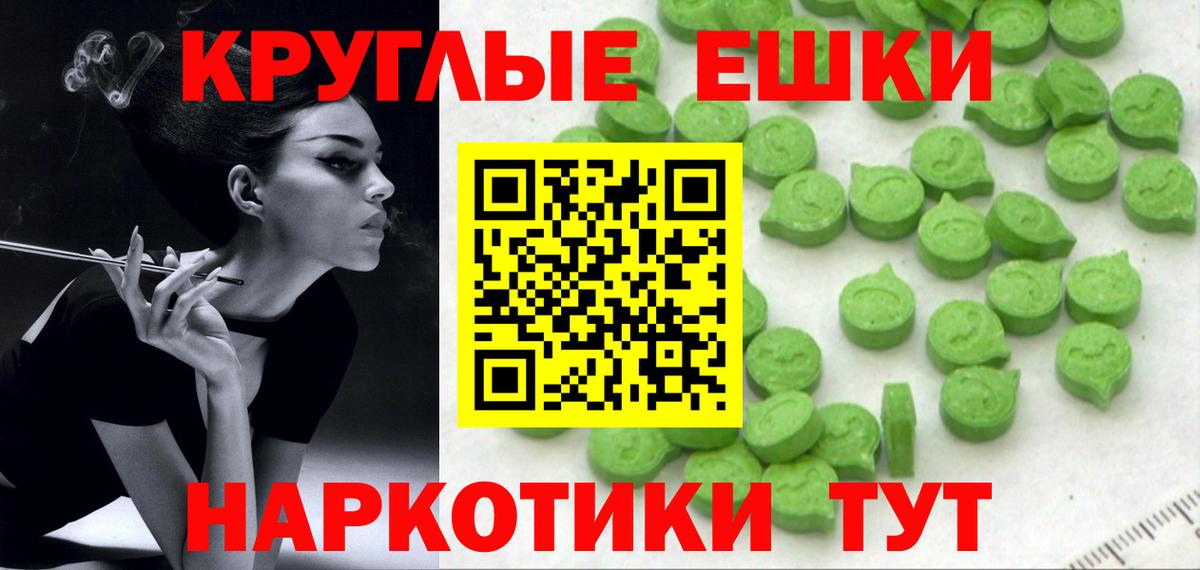 ЭКСТАЗИ круглые Тихорецк