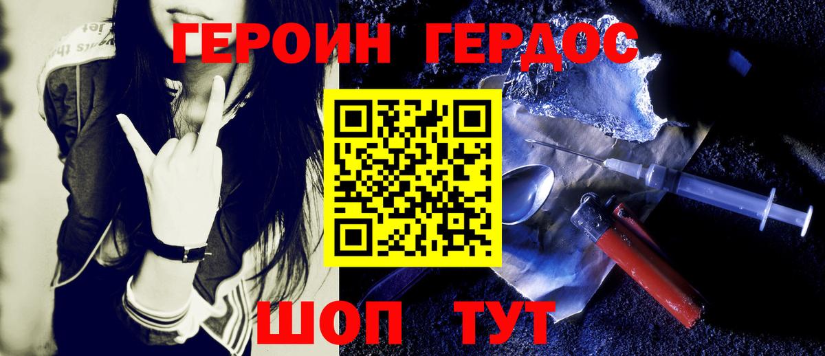 ГЕРОИН VHQ Тихорецк