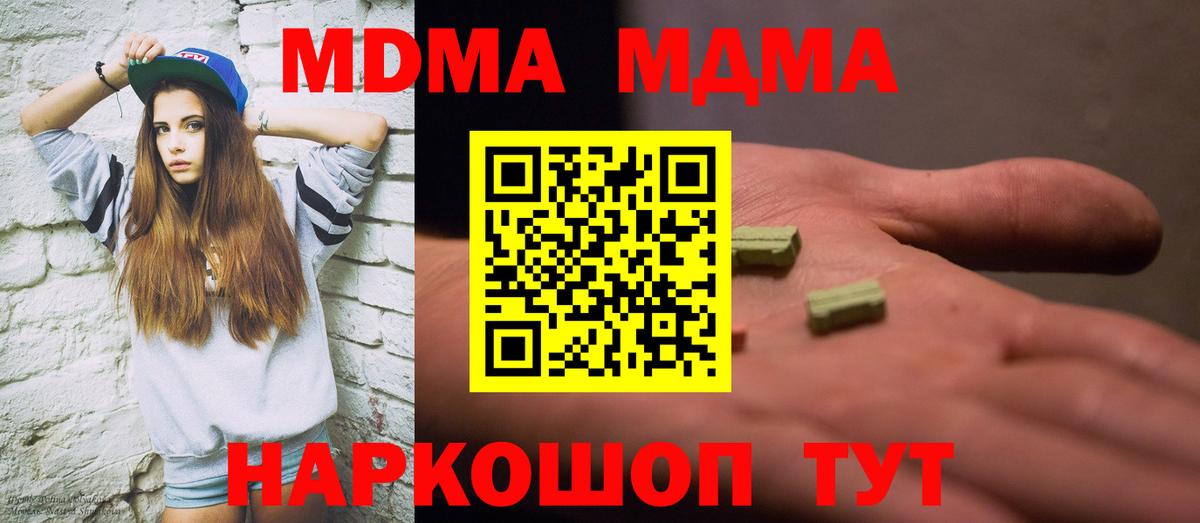 MDMA  МДМА Molly  МДМА кристаллы  Вход с VPN  Тихорецк 