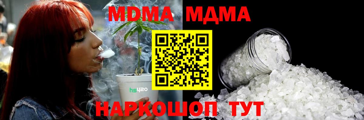 МДМА Molly Тихорецк
