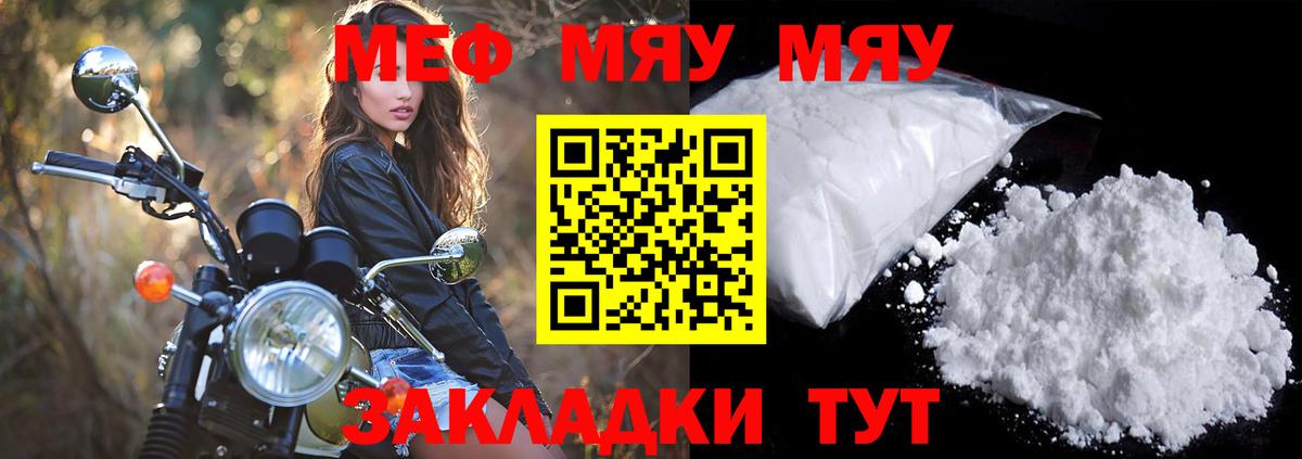 Меф мяу мяу Тихорецк