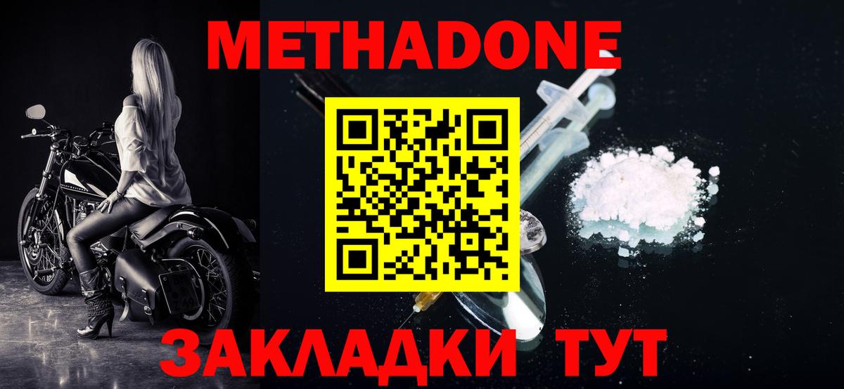 МЕТАДОН methadone  Вход с VPN  МЕТАДОН мёд  Тихорецк 